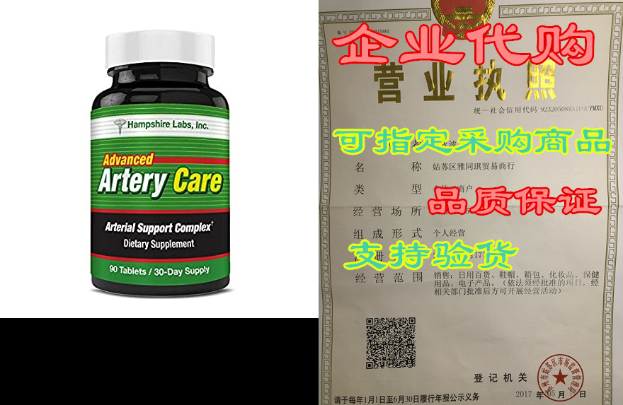 advanced artery care supplement for heart health support