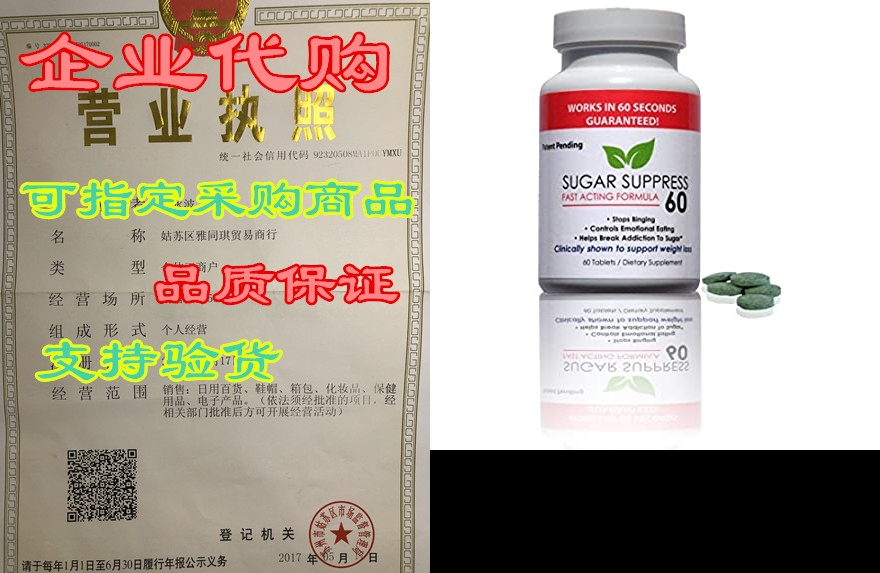 sugar suppress 60 - stops sweet craving and blocks sugar