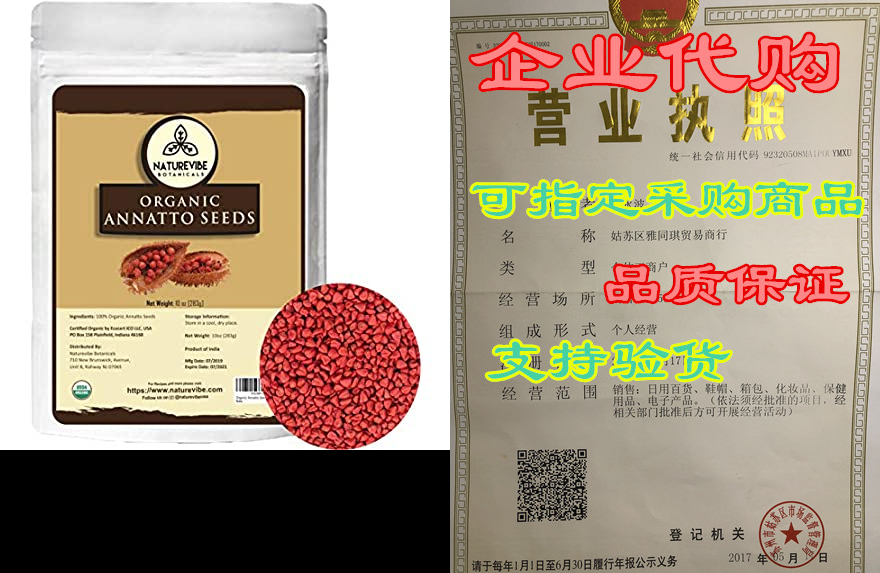 Naturevibe Botanicals Organic Annatto Seeds， 10 ounces|-封面