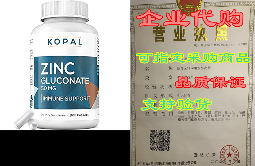 kopal defense - zinc gluconate 50mg - zinc supplements