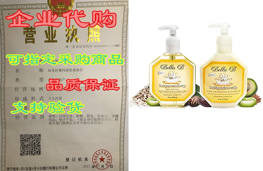 bella b cradle cap shampoo & cradle cap scalp treatment