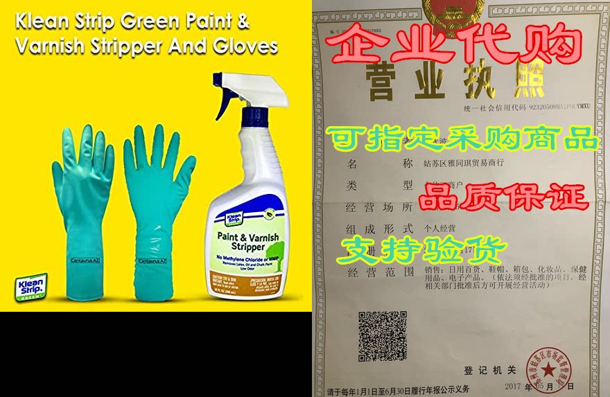 klean strip green paint & varnish stripper- strips la