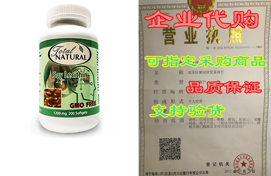 soy lecithin 1200mg 200 softgels [2 bottles] by total nat