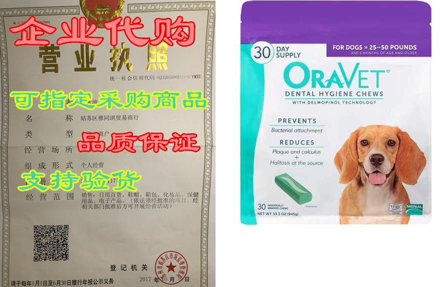 oravet dental hygiene chews for medium dogs 25-50 lbs