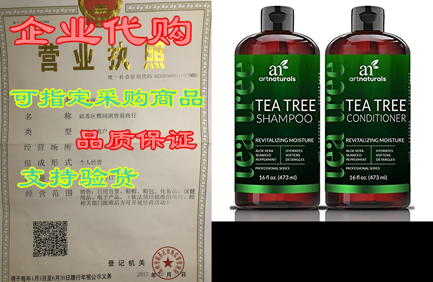 artnaturals tea tree shampoo and conditioner set - (2 x 1
