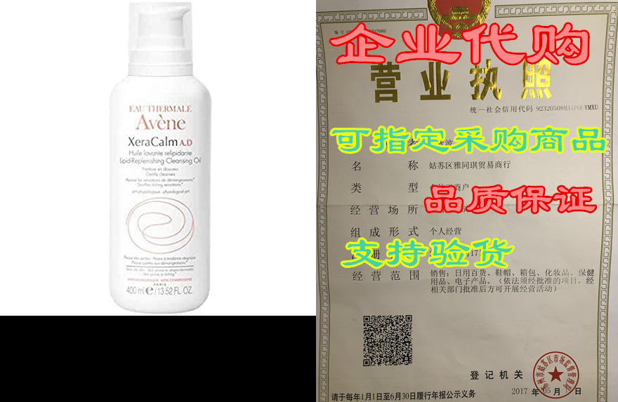 Eau Thermale Avène XeraCalm A.D Lipid-Replenishing Cleans 床上用品 床品配件 原图主图