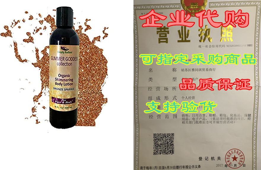 organic bronze body shimmer lotion – shimmer & sparkle f