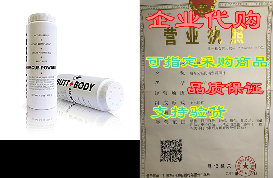 Butt and Body Rescue Powder - Stops Itching & Chafing 饰品/流行首饰/时尚饰品新 菩提 原图主图