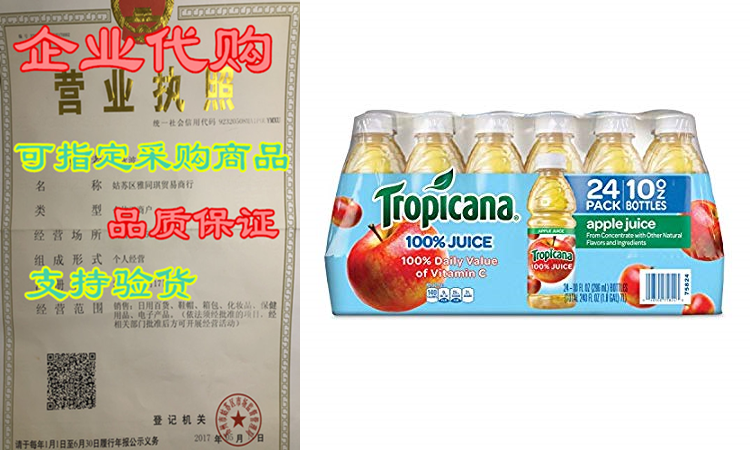 tropicana 100% apple juice - 24/10 oz. bottles