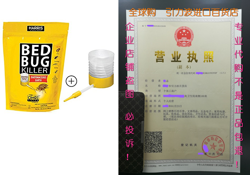 Harris Bed Bug Killer, Diatomaceous Earth Powder, Fast Kill|ruв категории ZIPPO/швейцарский армейский нож/очки, швейцарский армейский нож - от Buy2taobao.com для оказания профессиональной услуги покупки агента Taobao