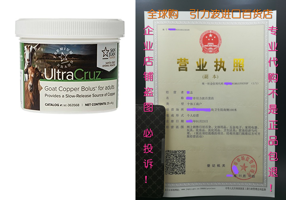 ultracruz sc-363568 goat copper bolus for adults, 25 count