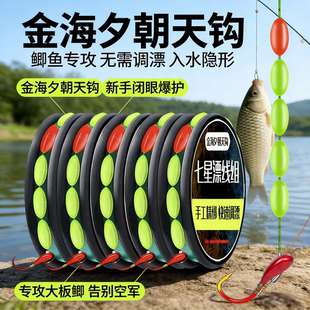 鱼钩线组全套金海夕朝天钩七星漂线组成品免调漂鲫鱼线组