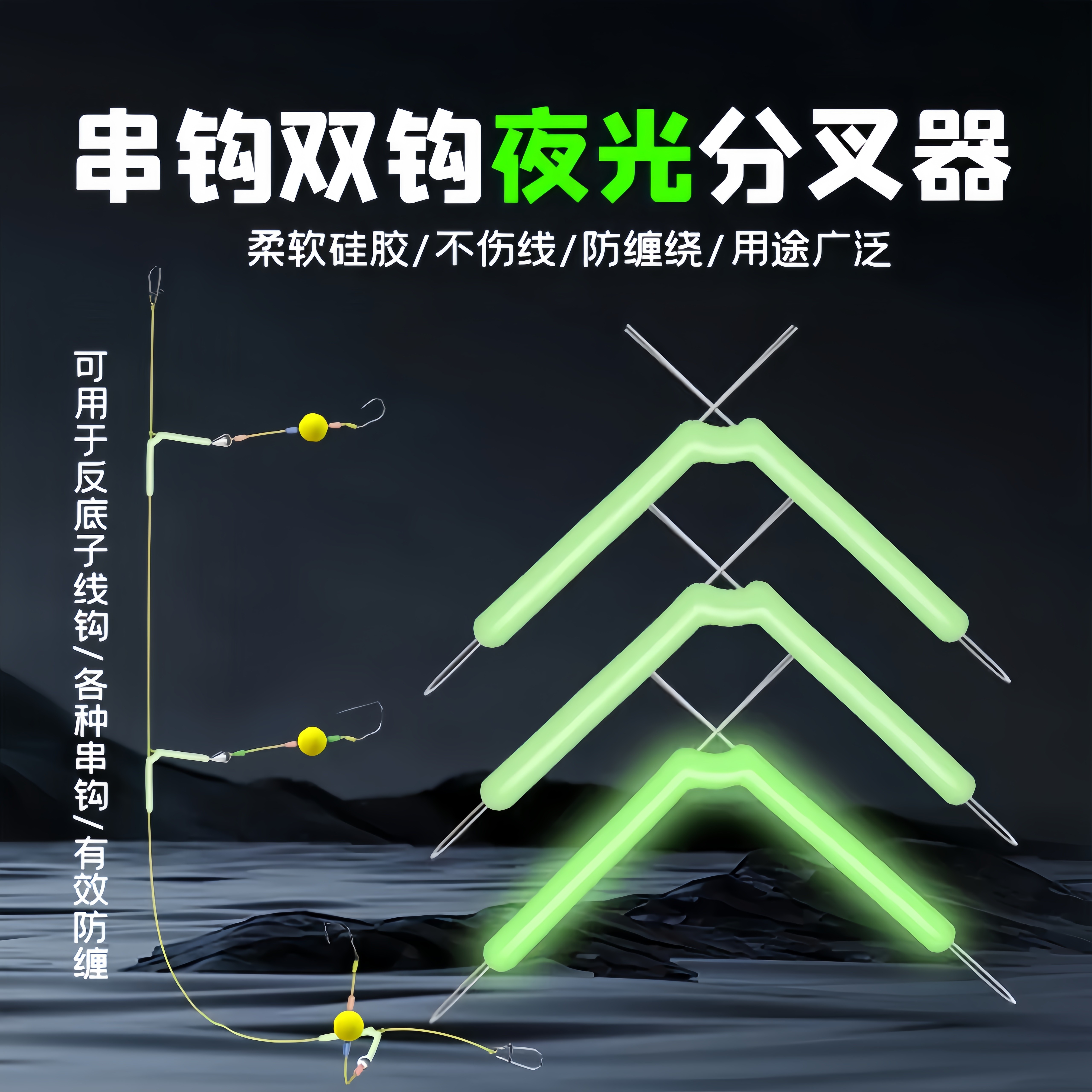 夜光防缠绕子线分叉器分线器鱼钩定位器串钩双钩分叉支架分叉豆,户外/登山/野营/旅行用品,垂钓小配件,淘宝优惠券,粉丝福利购,淘宝优惠卷