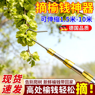 摘榆钱神器摘香椿槐花专用钩子伸缩杆春芽摘嘉宝果杨梅果长杆钩子