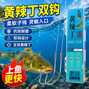 黄辣丁专用钩子线双钩绑好成品有刺鱼钩黄颡长柄昂刺鱼黄骨鱼野钓