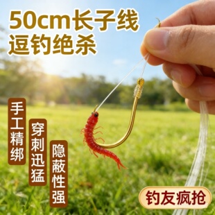 逗钓金袖金海希长子线50cm单钩手工精绑逗钓野钓鲫鱼专用隐形子线