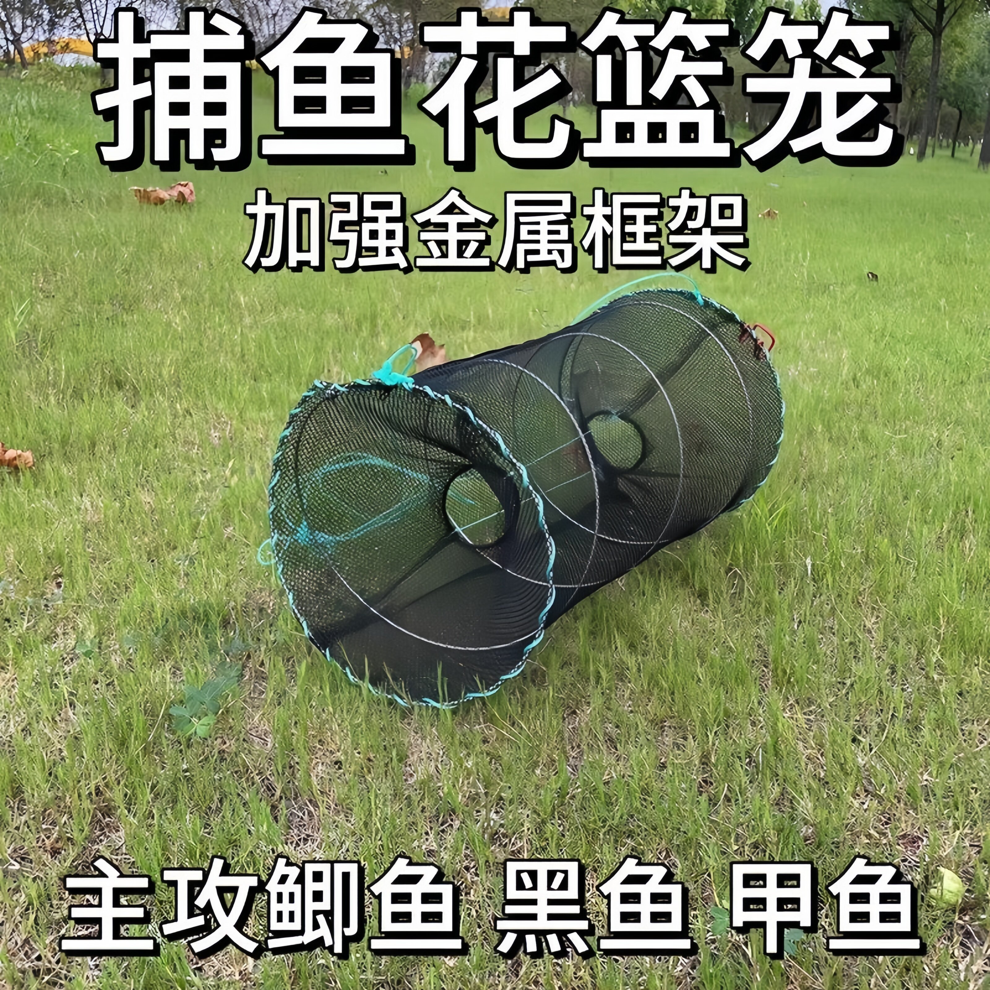捕鱼笼弹簧笼折叠花篮捉鱼神器渔笼黑鱼鲫鱼笼甲鱼笼龙虾螃蟹笼网
