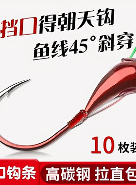 黑坑朝天钩45度穿孔仿红虫