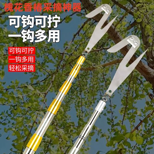 不锈钢伸缩香椿钩摘果神器
