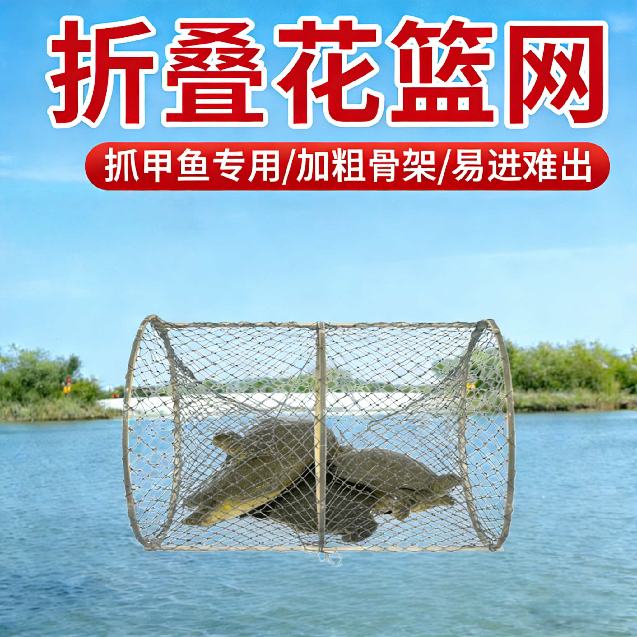 捕甲鱼专用折叠花篮鱼笼加粗加固易进难出花篮野钓水库黑鱼捕鱼笼