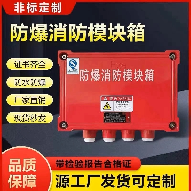 防爆消防模块接线箱空箱控制箱