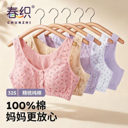 春织中老年纯棉前扣背心式文胸
