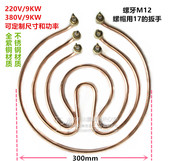 领创电热汤粥炉电加热管 发热管汤粥桶配件煮面炉 汤桶汤锅加热管