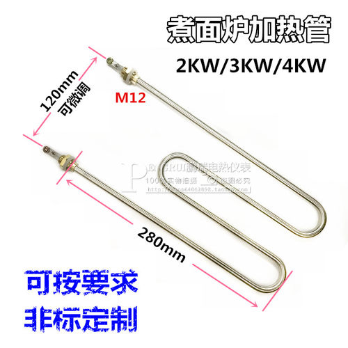电煮面机 汇利煮面炉麻辣烫炉M型W型电热管加热管发热管2KW3KW4KW