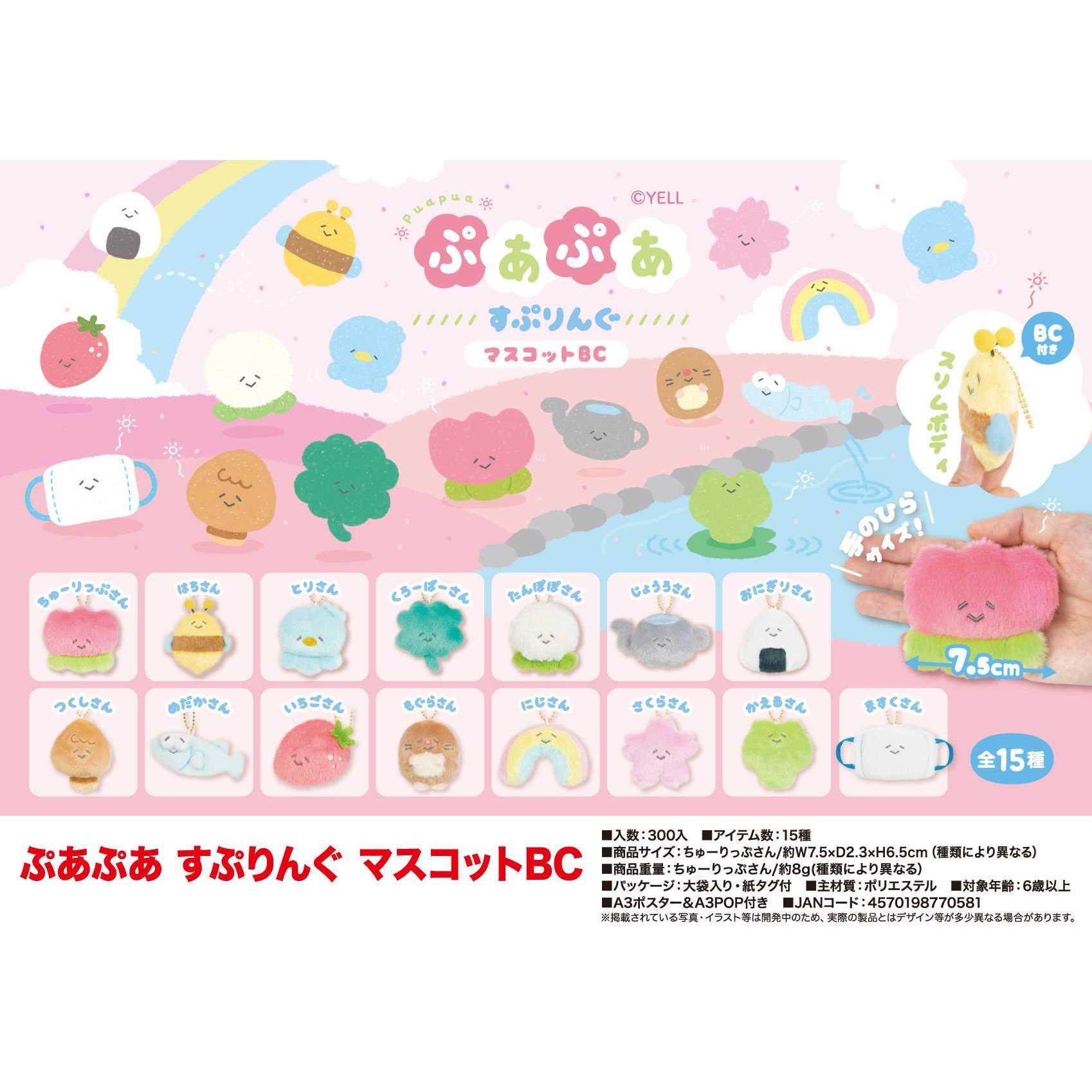 yell 现货 春日公仔小号 15款装7.5cm 毛绒挂件 玩具