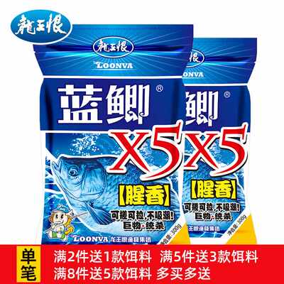 龙王恨鱼饵野战蓝鲫X5钓鱼饵料老三样野钓鲫鱼酒米窝料红虫拉丝粉