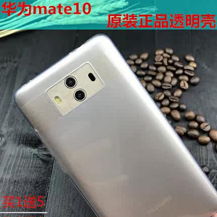 华为mate10原装手机壳正品mate10pro原厂保护套原配透明硅胶防摔超薄全包软壳清水套时尚个性商务男女款潮