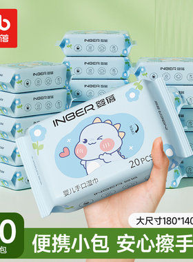 婴蓓婴儿湿巾手口专用加厚新生幼儿童宝宝便携湿纸巾学生随身湿巾