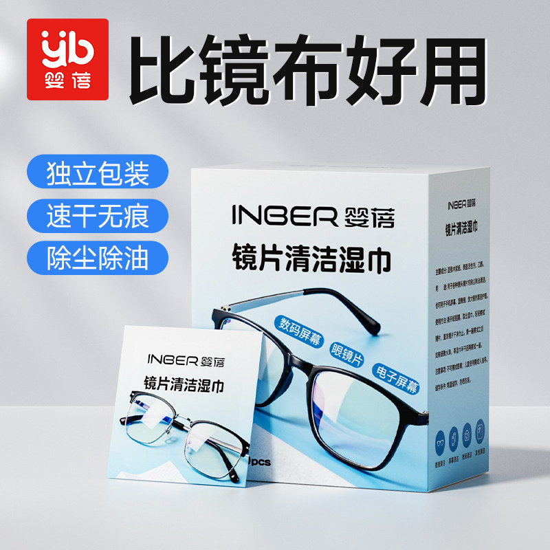 婴蓓镜片清洁湿巾擦眼镜专用速干独立装电脑屏幕湿纸巾手机擦拭布,洗护清洁剂/卫生巾/纸/香薰,电子屏幕/镜头湿巾,淘宝优惠券,粉丝福利购,淘宝优惠卷