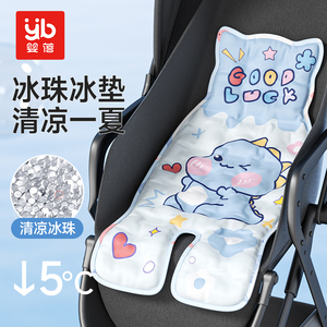 婴儿车凉席垫推车冰垫安全座椅凉垫宝宝儿童餐椅坐靠冰珠夏季通用