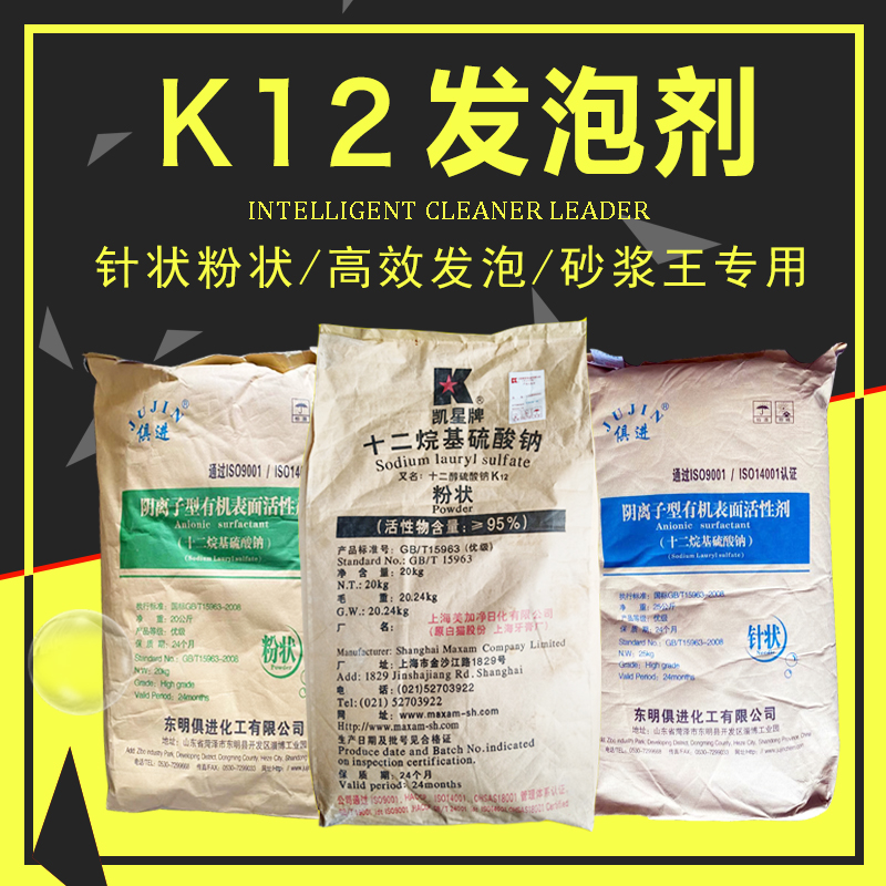 包邮上海白猫十二烷基硫酸钠K12砂浆王引气剂洗涤原料发泡粉20KG