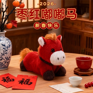 2026马年吉祥物抱枕公仔毛绒玩具大号玩偶年会礼物元旦新年生肖马