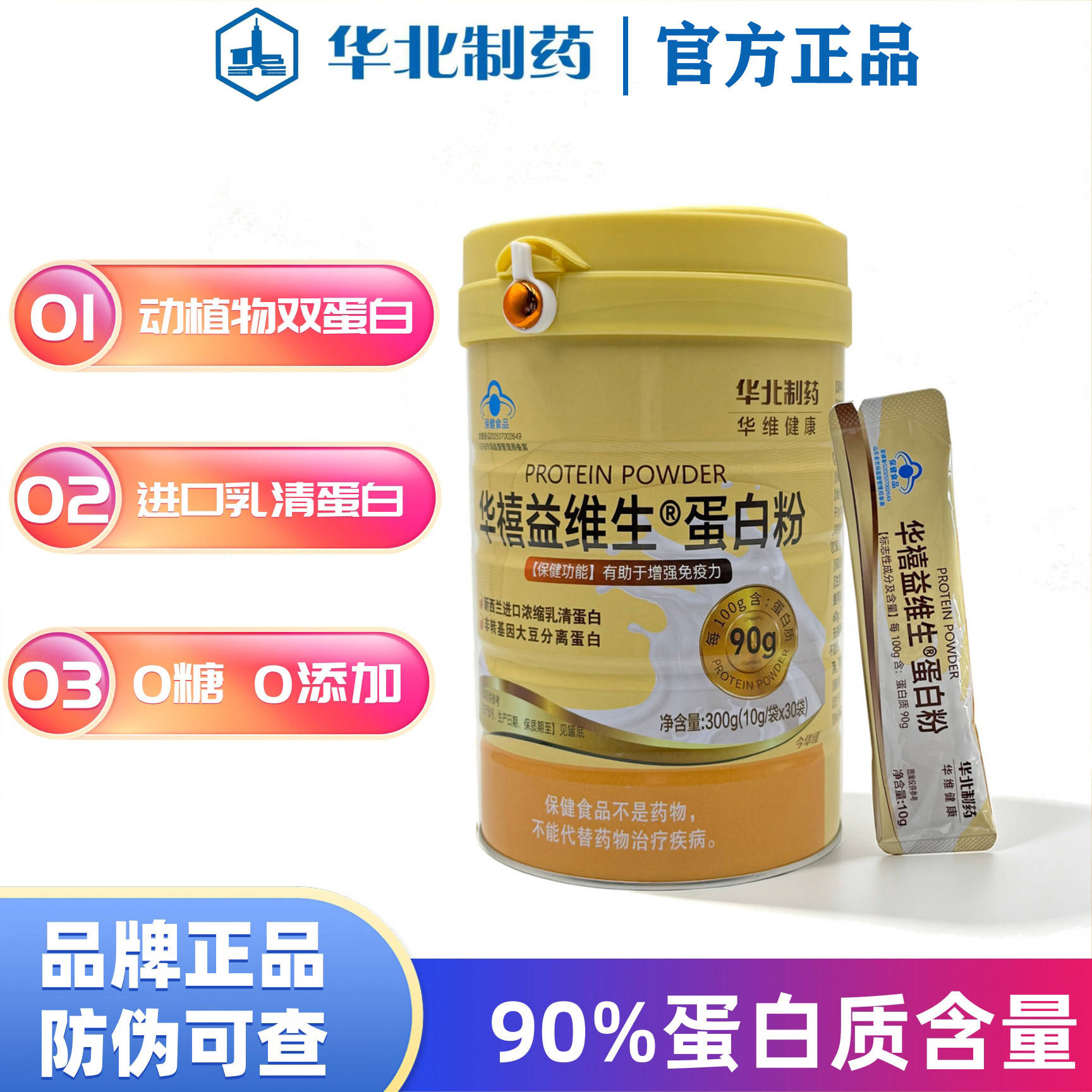 华北制药乳清蛋白质粉中老年人奶粉动物蛋白粉营养品官方正品