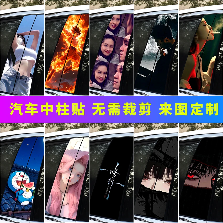专车专用中柱贴免裁剪可定制