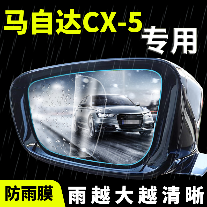 马自达CX-5专用后视镜