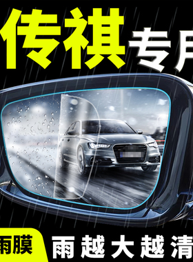 广汽传祺GS4后视镜防雨贴膜GS3防水GS7倒车PLUS反光镜GS8汽车用品