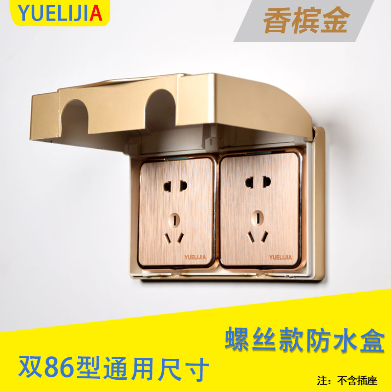 双联86香槟金防水盒盖开关插座