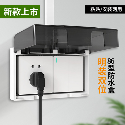 双位86型明装加高防水盒超薄