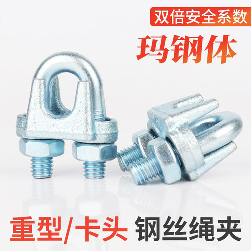 重型国标镀锌钢丝绳扎头玛钢夹头U型锁扣绳扣固定接头卡扣U形卡头