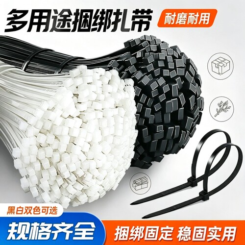 塑料尼龙扎带拉紧器强力束线带固定捆绑带自锁式卡扣黑白色扎线带