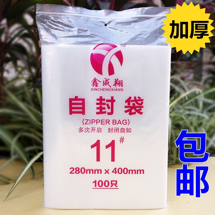 18年新款11号自封袋加厚大号28*40*13丝茶叶包装袋透明食品塑料密