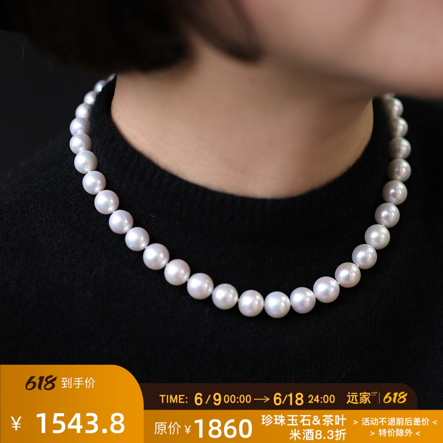 远家天然爱迪生珍珠项链极光正圆微瑕9-10.5mm精工925银Y-919限
