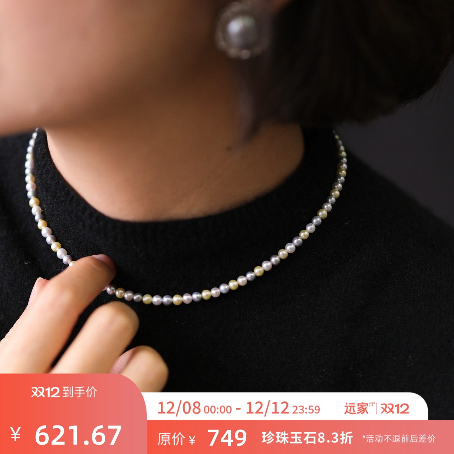 远家天然淡水珍珠混彩项链Y-913