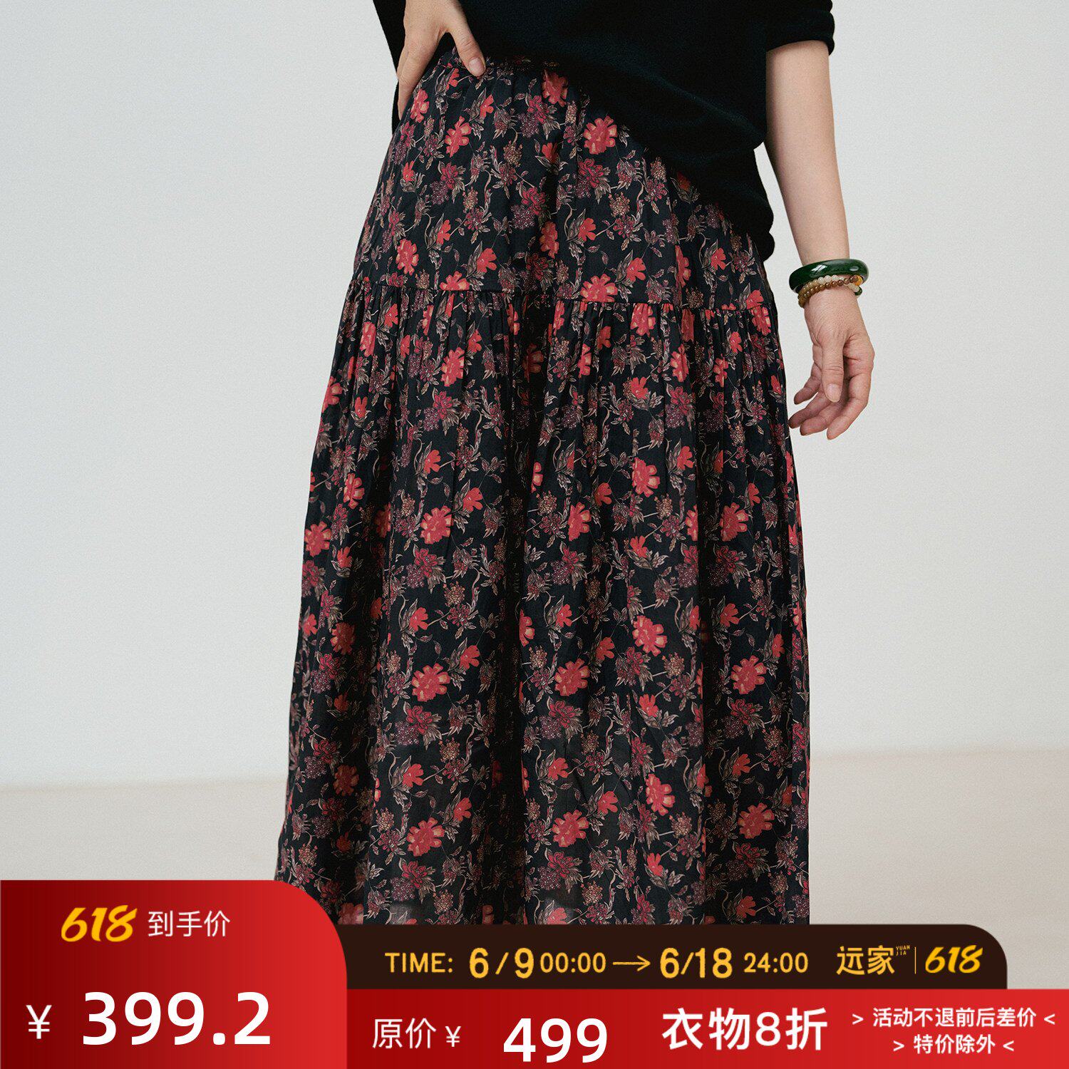 远家纯棉黑底红花印花松紧腰拼接细褶长半身裙有内衬秋新LF5525限
