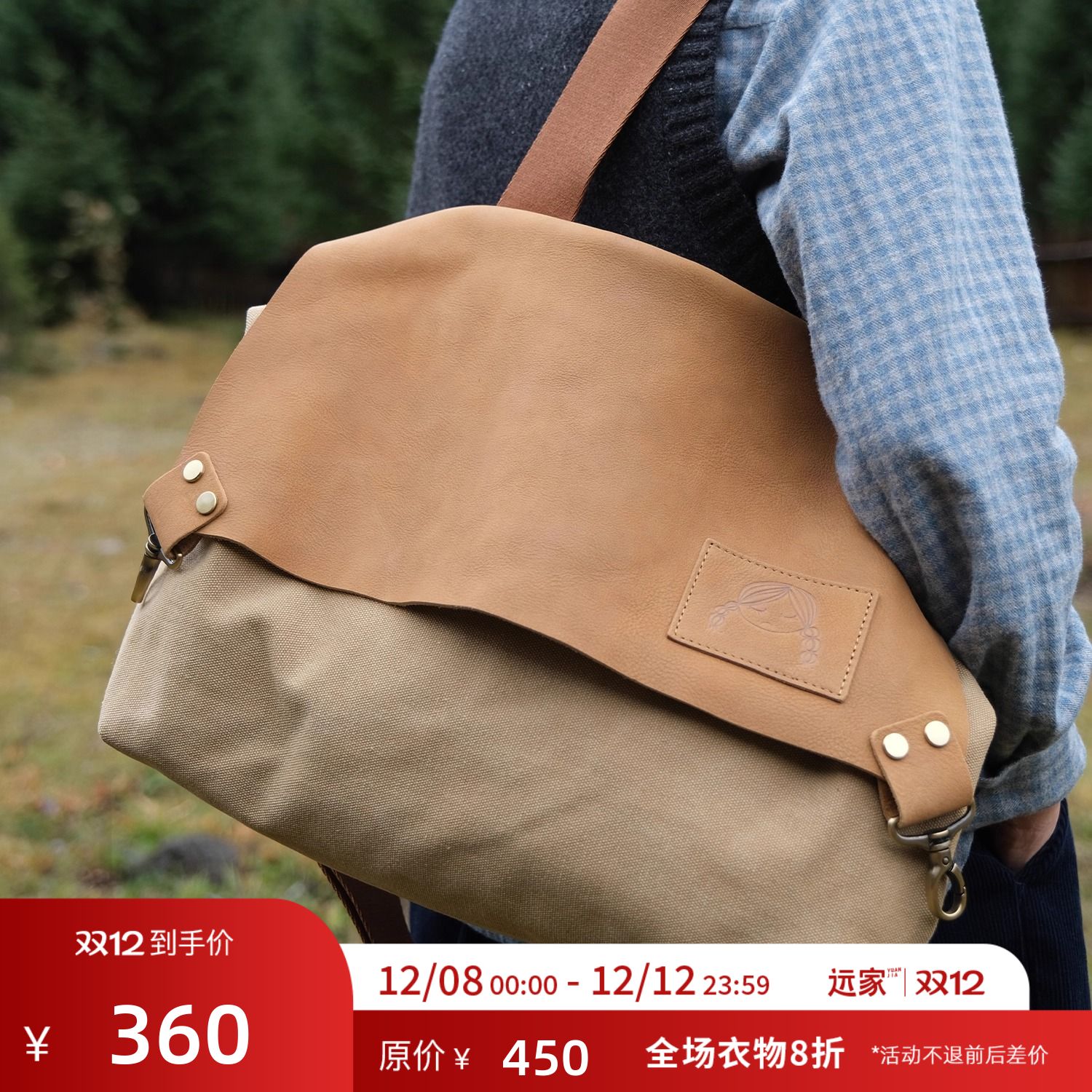 远家洗水帆布拼接大包W-934