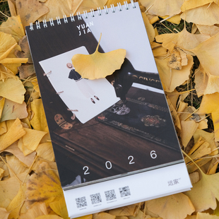 包邮 单件不 每个ID限1本第2本恢复随订单发 远家2026年台历首件1元